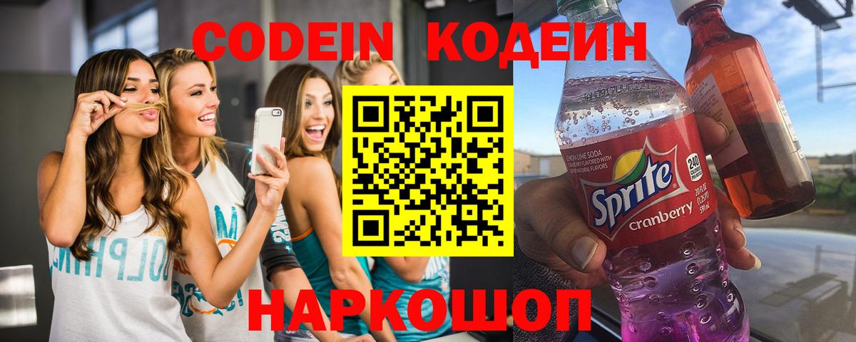 Кодеиновый сироп Lean напиток Lean (лин)  Вход с VPN  Нарткала 