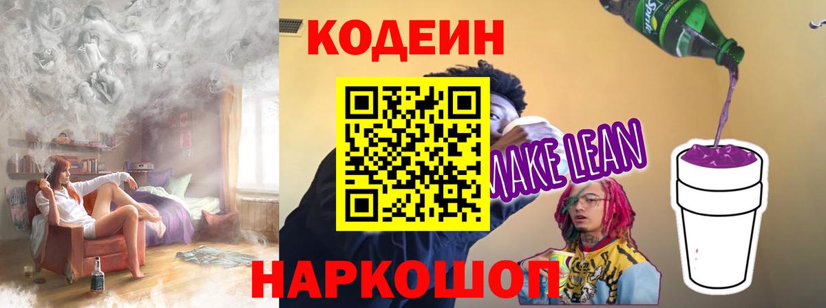 Codein Purple Drank Нарткала