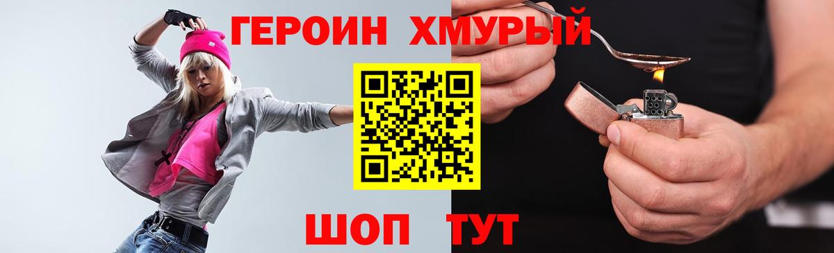 Героин Heroin  Вход с VPN  Нарткала 