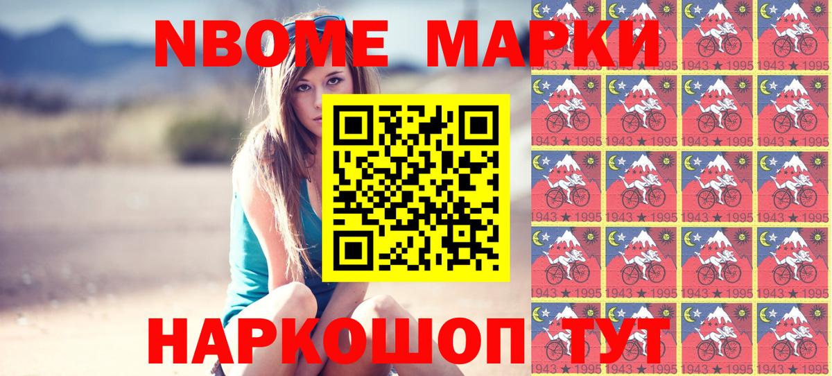 Марки NBOMe 1,8мг  Марки NBOMe 1,8мг  Нарткала  Вход с VPN 