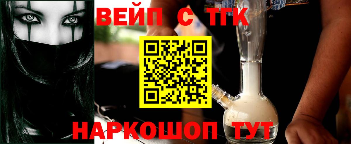 ТГК жижа  продажа наркотиков  Нарткала  Вход с VPN  ТГК вейп 